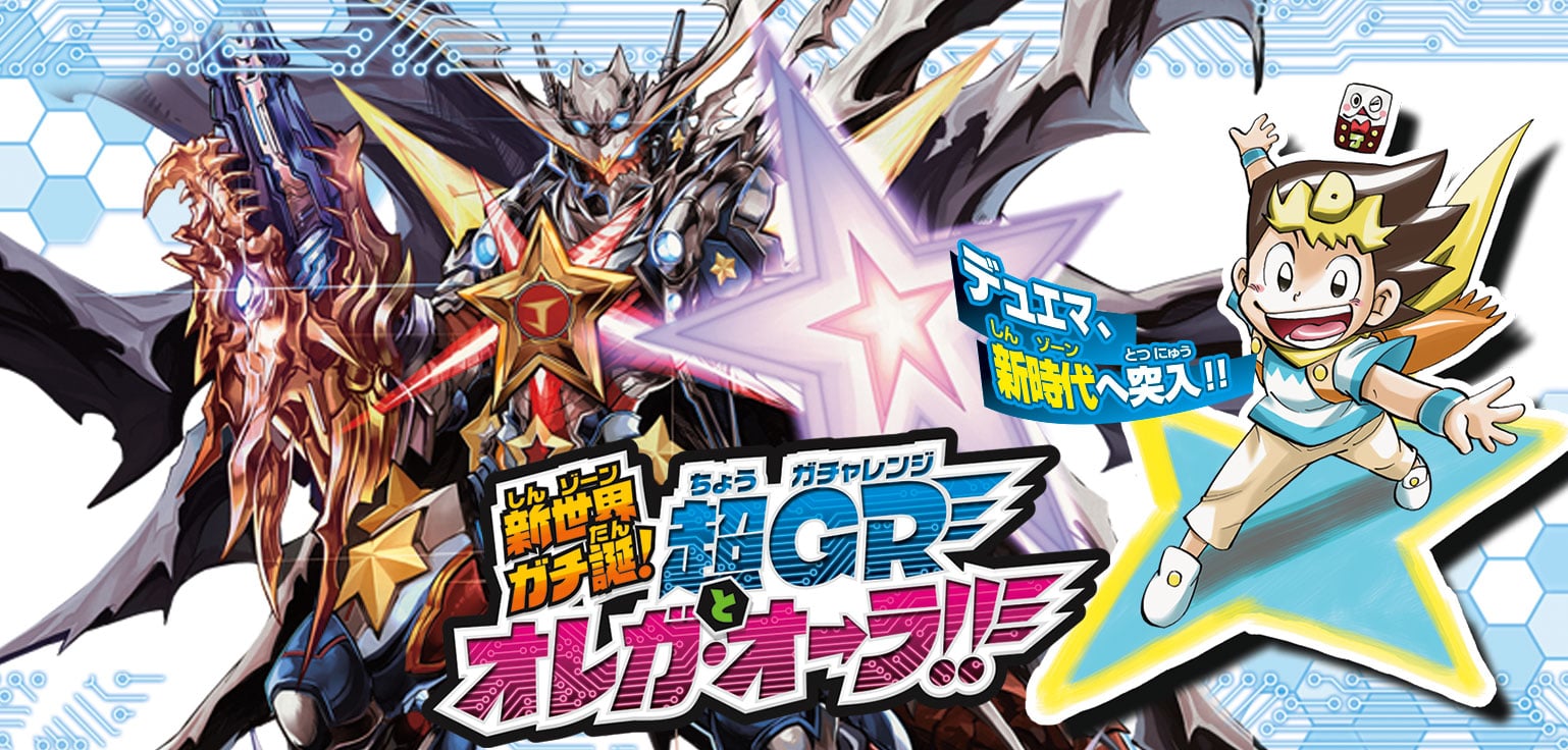 【ボックス買取】DMRP-09 「超天篇 第1弾 新世界ガチ誕! 超GRとオレガ・オーラ!!」