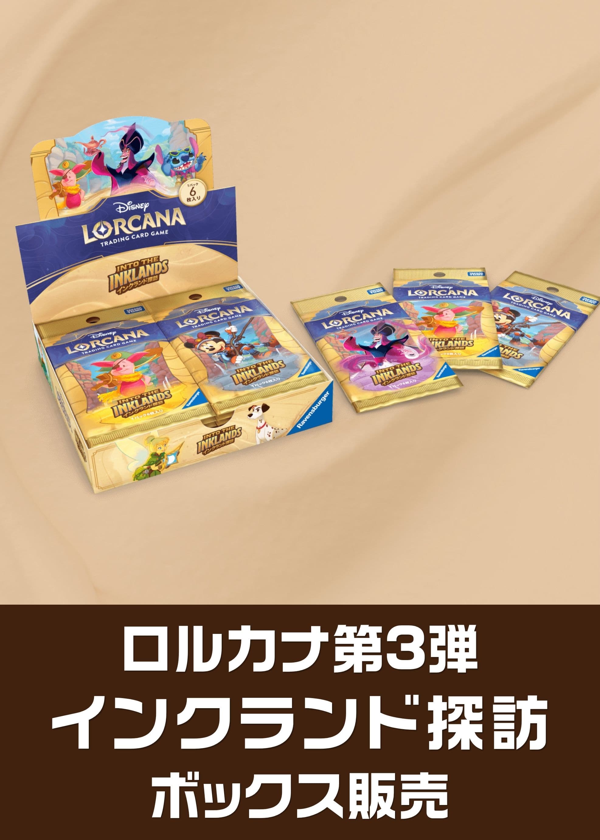 【ロルカナボックス販売】ﾌﾞｰｽﾀｰ3弾）インクランド探訪（2025/5/17発売）