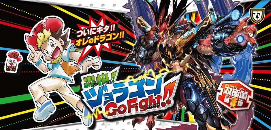【ボックス買取】DMRP-05 「双極篇 第1弾 轟快!! ジョラゴンGo Fight!!」