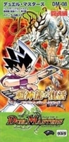 【ボックス買取】DM-08 「闘魂編 第3弾 超神龍の復活」(1608)