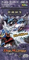 【未開封品買取】DMC-21 「双龍誕生ザキラエディション」
