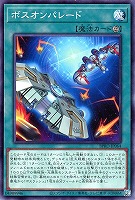 【遊戯王】ノーマル)魔法◇ボスオンパレード