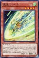 【遊戯王】ノーマル)モンスター◇魔星のウルカ