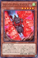 【遊戯王】ノーマル)モンスター◇スレット・アームド・ドラゴン