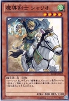 【遊戯王】ノーマル)モンスター◇魔導剣士  シャリオ