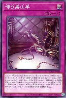 【遊戯王】ノーマル)罠◇嗤う黒山羊