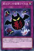 悪のデッキ破壊ウイルス【遊戯王トレカお買得価格通販：トレコロ】