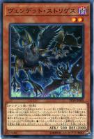 【遊戯王】ノーマル)モンスター◇ヴェンデット・ストリゲス