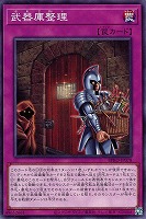 【遊戯王】ノーマル)罠◇武器庫整理