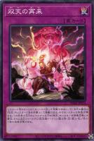 【遊戯王】ノーマル）罠◇双天の再来