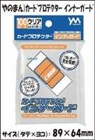 やのまん)カードプロテクター・インナーガード