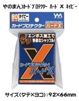 やのまん)カードプロテクター ハードX ネイビー