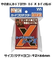 やのまん)カードプロテクター ハードX カーディナルレッド