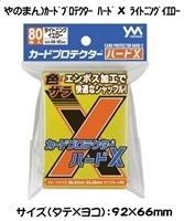 やのまん)カードプロテクター ハードX ライトニングイエロー