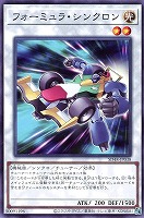 【遊戯王】ノーマル)シンクロ◇フォーミュラ・シンクロン