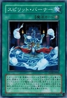 【遊戯王】ノーマル）魔法◇スピリット・バーナー