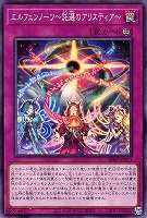 【遊戯王】ノーマル)罠◇エルフェンノーツ~託選のアリスティア~
