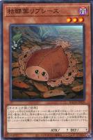 【遊戯王】ノーマル)モンスター◇枯鰈葉リプレース