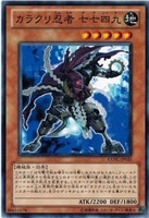 【遊戯王】ノーマル)モンスター◇カラクリ忍者 七七四九