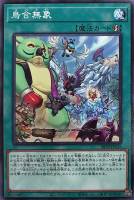 【遊戯王】ノーマル)魔法◇烏合無象