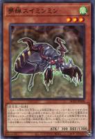 【遊戯王】ノーマル)モンスター◇夢蝉スイミンミン