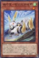 【遊戯王】ノーマル)モンスター◇機巧菟-稻羽之淤岐素