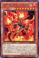 【遊戯王】ノーマル)モンスター◇マグマッチョ・ドラゴン