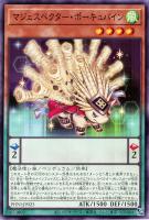 【遊戯王】ノーマル)ペンデュラム◇マジェスペクター・ポーキュパイン