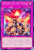 【遊戯王】ノーマル)罠◇サラマングレイト・ロアー