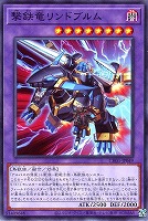 【遊戯王】ノーマル)融合◇撃鉄竜リンドブルム