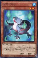 【遊戯王】ノーマル)モンスター◇ヤモイモリ