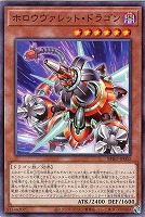 【遊戯王】ノーマル)モンスター◇ホロウヴァレット・ドラゴン