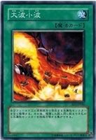 【遊戯王】ノーマル）魔法◇大波小波