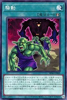 【遊戯王】ノーマル)魔法◇騒動