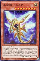 【遊戯王】ノーマル)モンスター◇星雲龍ネビュラ
