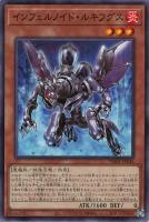 【遊戯王】ノーマル）モンスター◇インフェルノイド・ルキフグス
