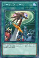 【遊戯王】ノーマル)魔法◇アームズ・ホール