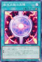 【遊戯王】ノーマル)魔法◇転生炎獣の炎陣