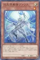 【遊戯王】ノーマル)モンスター◇次元同異体ヴァリス