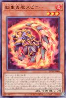 【遊戯王】ノーマル)モンスター◇転生炎獣スピニー