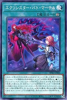 【遊戯王】ノーマル)魔法◇エクソシスター・バト・マーテル