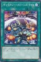 【遊戯王】ノーマル)魔法◇ギャラクシー・クィーンズ・ライト
