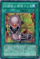 【遊戯王】ノーマル)魔法◇剣闘獣の闘器マニカ