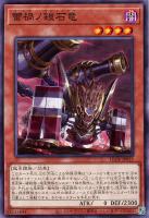 【遊戯王】ノーマル)モンスター◇蕾禍ノ鎧石竜