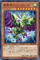 【遊戯王】ノーマル)モンスター◇風霊神ウィンドローズ