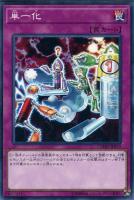 【遊戯王】ノーマル)罠◇単一化