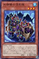【遊戯王】ノーマル)モンスター◇水精鱗の深影隊