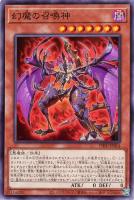 【遊戯王】ノーマル)モンスター◇幻魔の召喚神