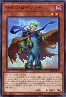 【遊戯王】ノーマル)モンスター◇サイコ・ローヴァー