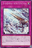【遊戯王】ノーマル)罠◇ライゼオル・マスドライバー